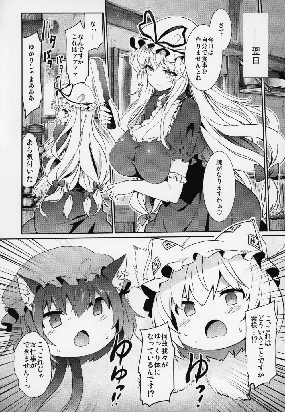 幻想郷ゆっくり異変 Page.5