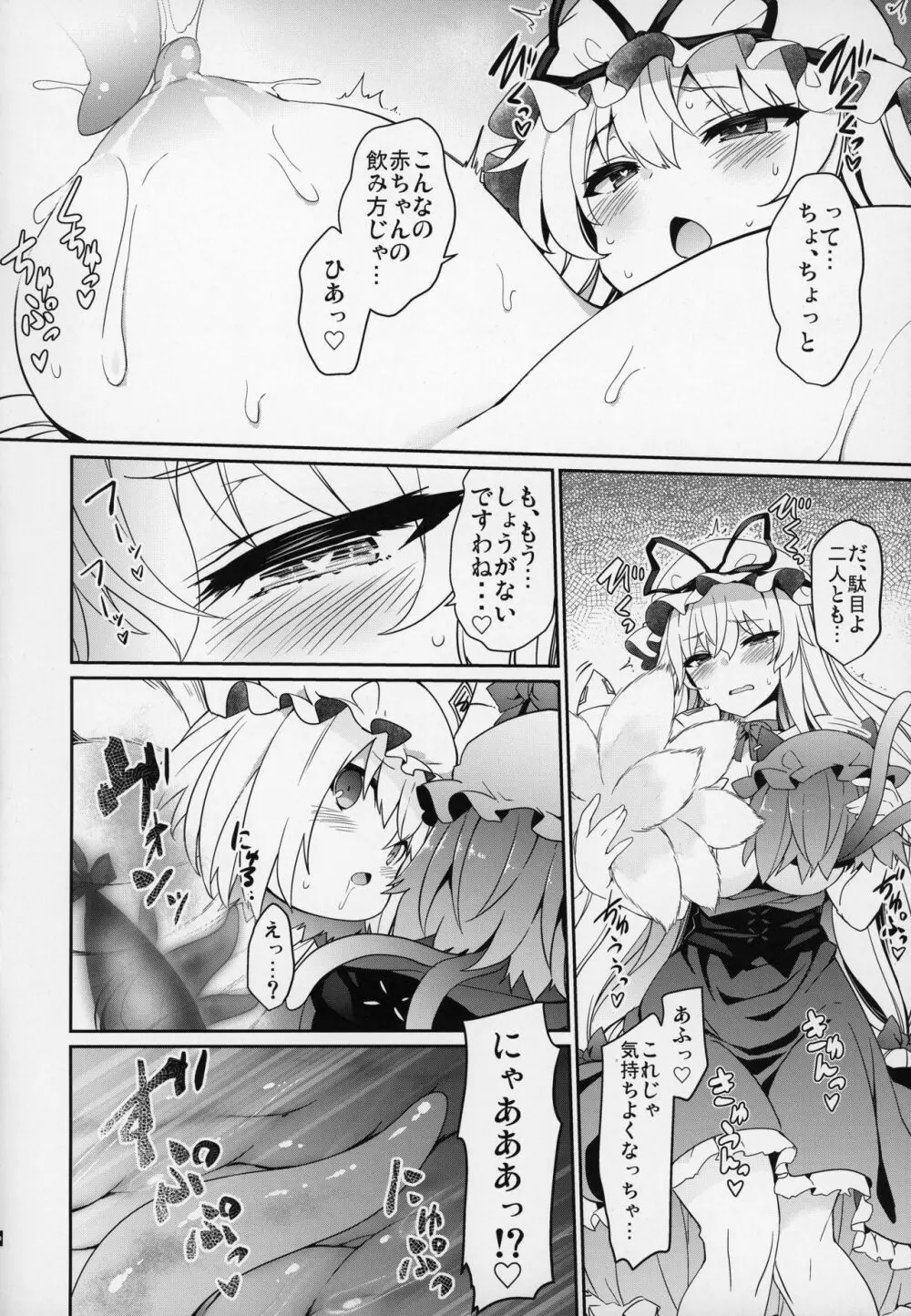 幻想郷ゆっくり異変 Page.9