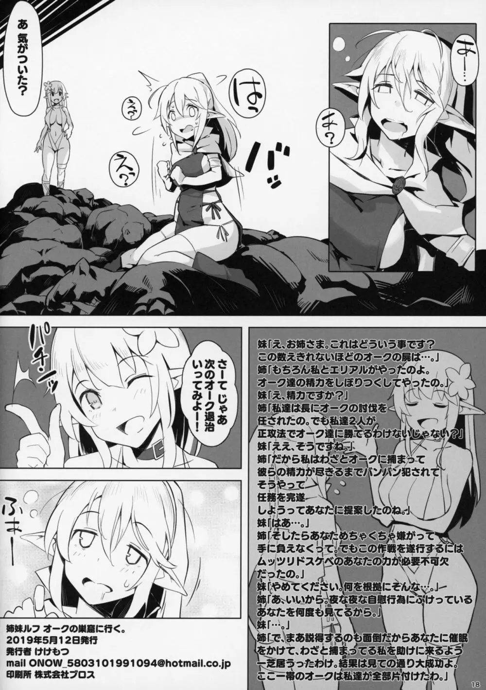 姉妹ルフ オークの巣窟に行く。 Page.17