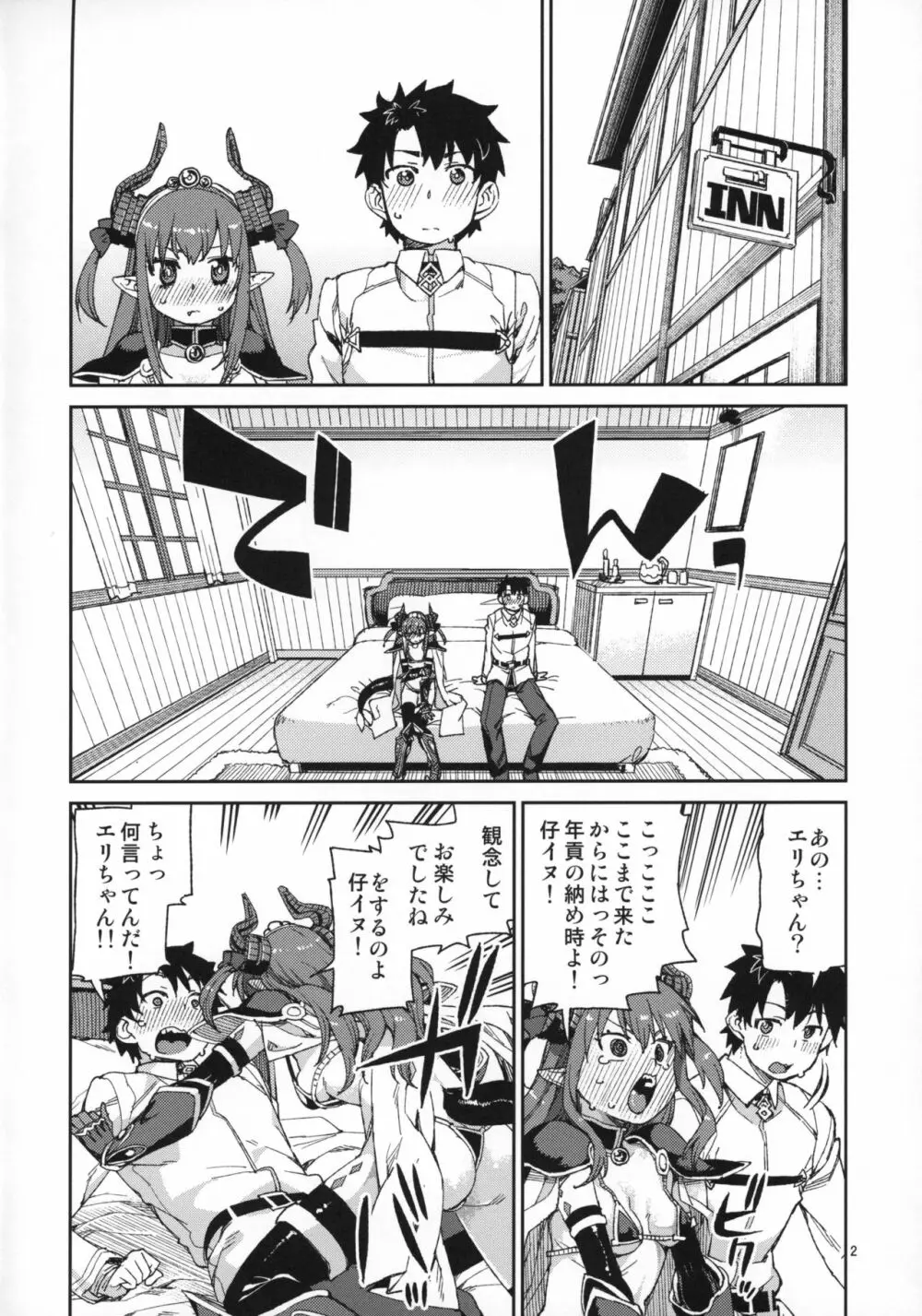 絆高まり、心昂ぶる Page.3