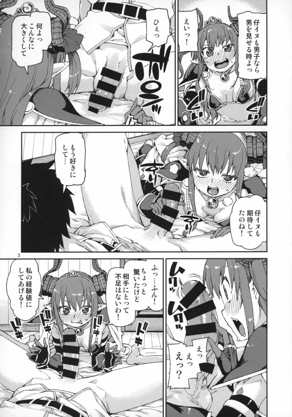 絆高まり、心昂ぶる Page.4