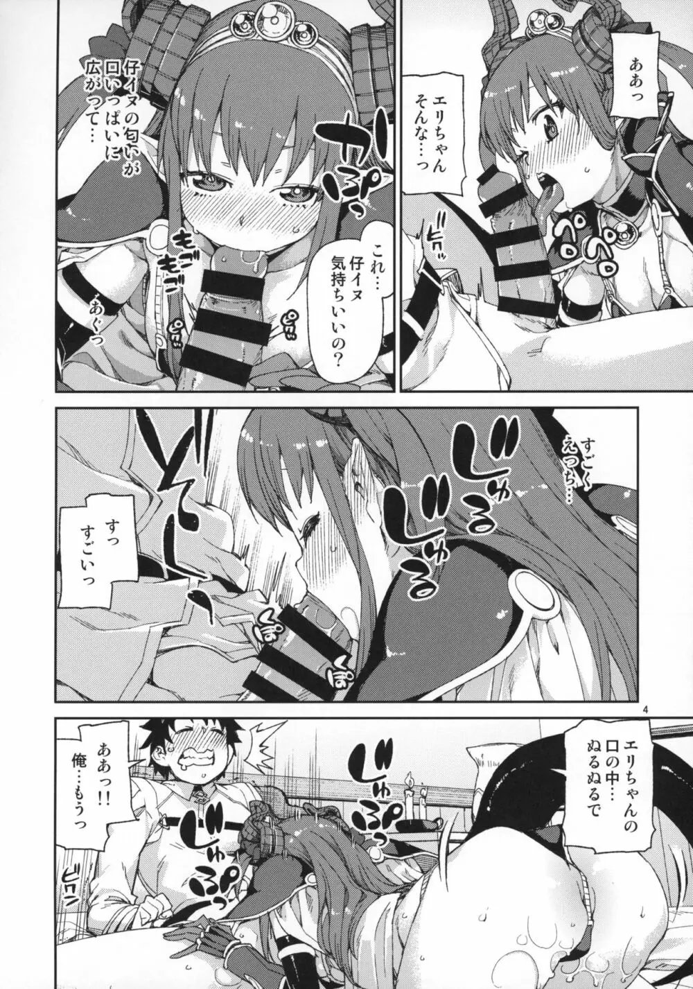 絆高まり、心昂ぶる Page.5