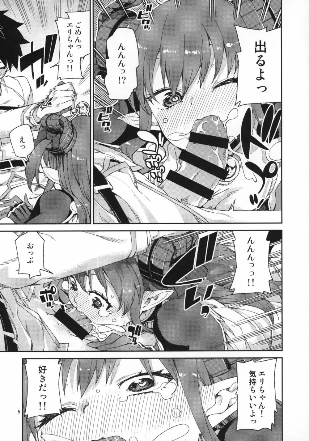 絆高まり、心昂ぶる Page.6