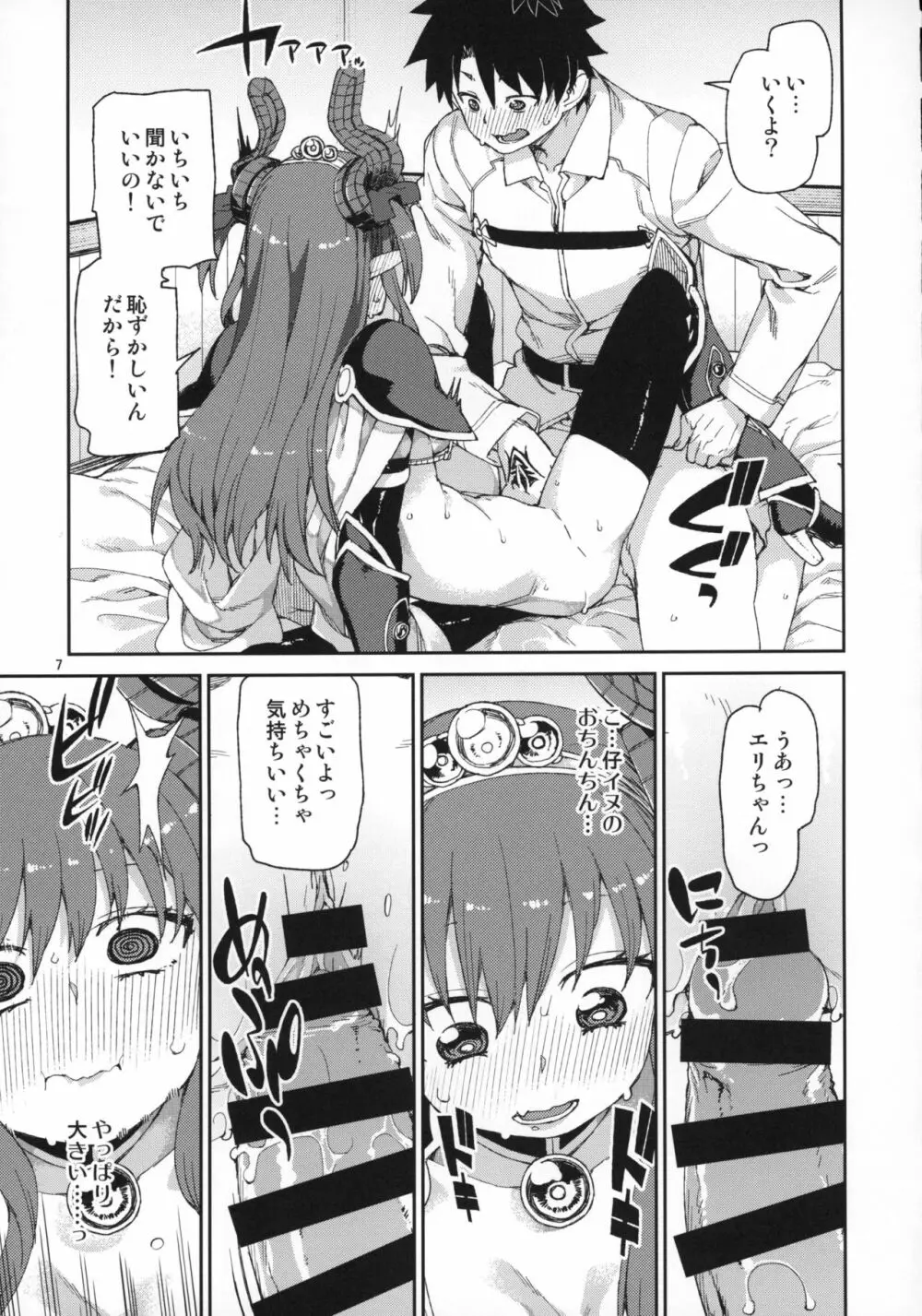 絆高まり、心昂ぶる Page.8