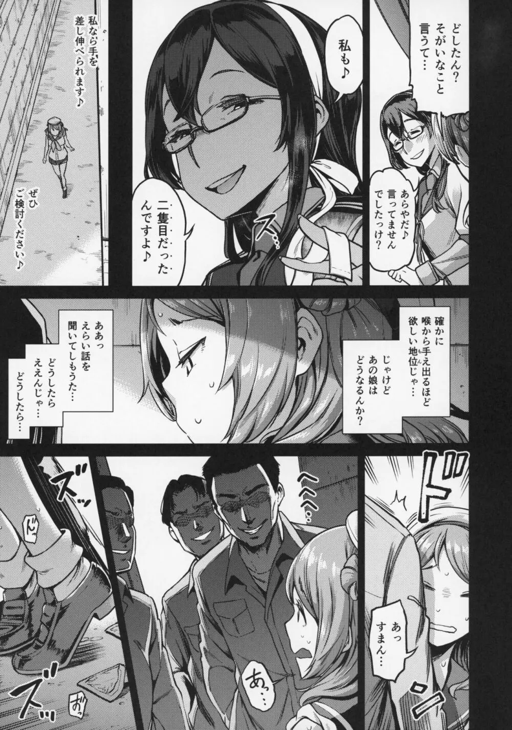 二隻目の浦風 Page.12