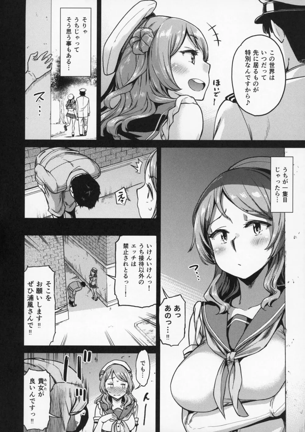 二隻目の浦風 Page.7