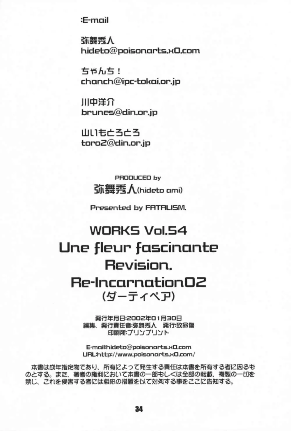 WORKS Vol.54 Une fleur fascinante. Revision. Page.34