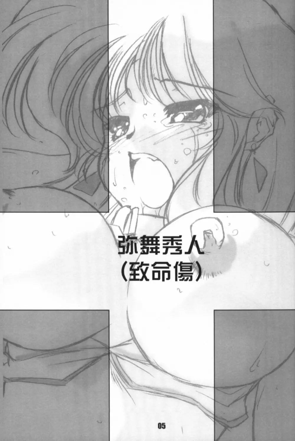 WORKS Vol.54 Une fleur fascinante. Revision. Page.5