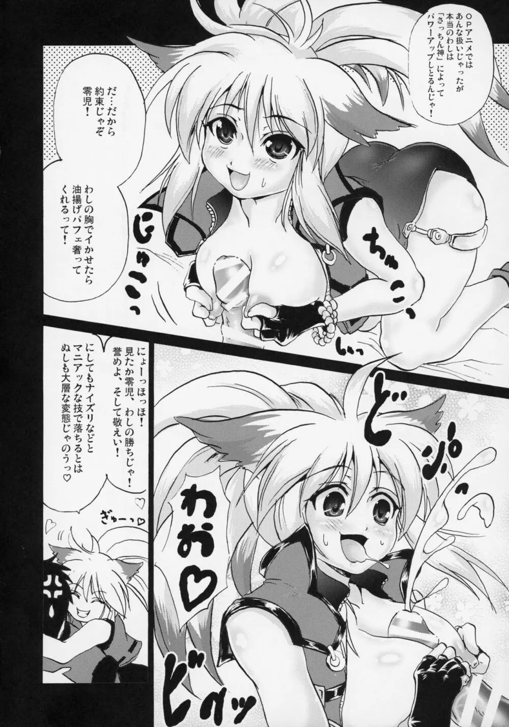 SHG ~SUPER HARENCHI GASSEN~ Page.17