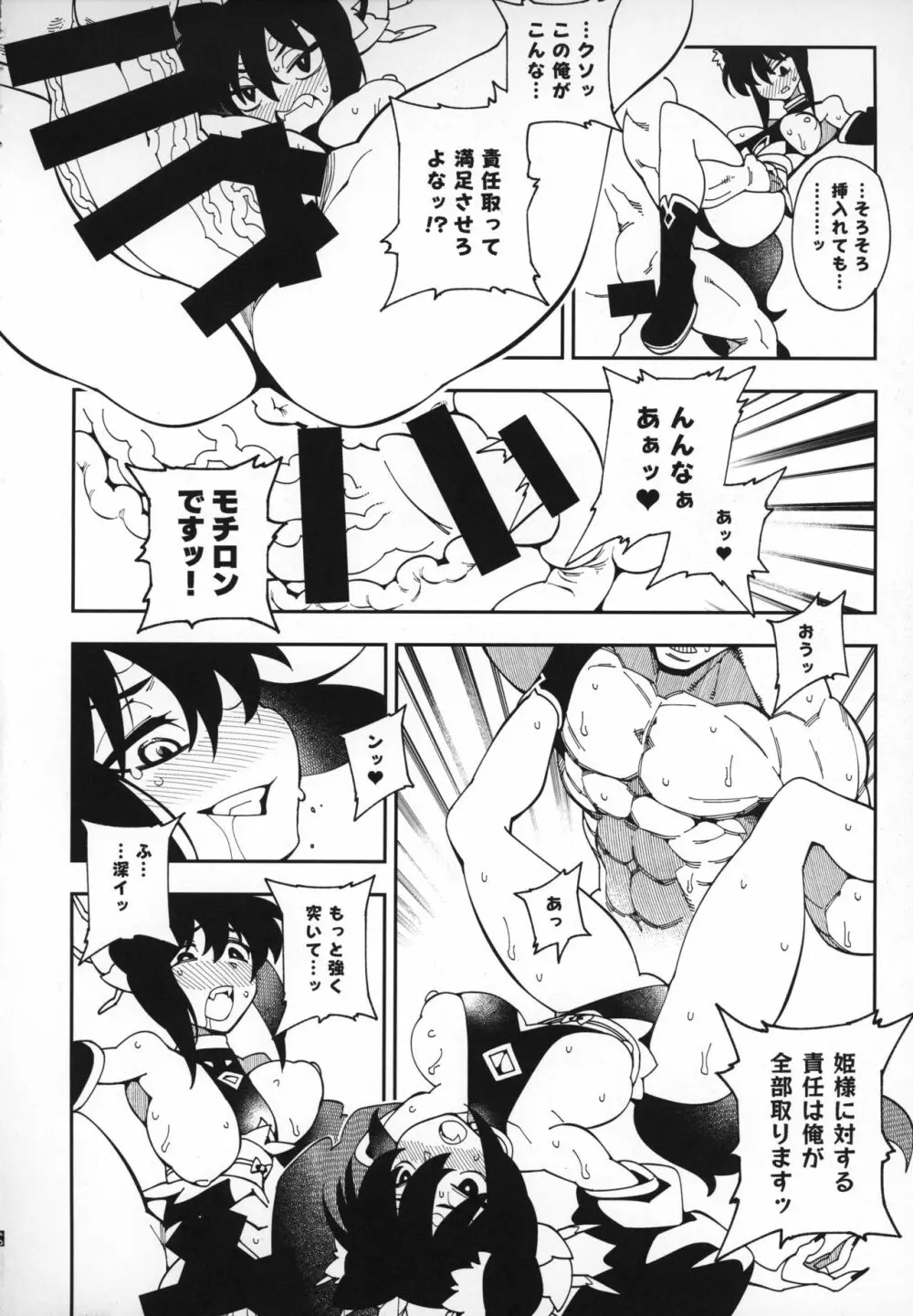 徳我輪さんちの御世継事情 Page.17