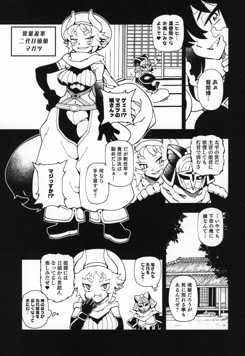 徳我輪さんちの御世継事情 Page.2