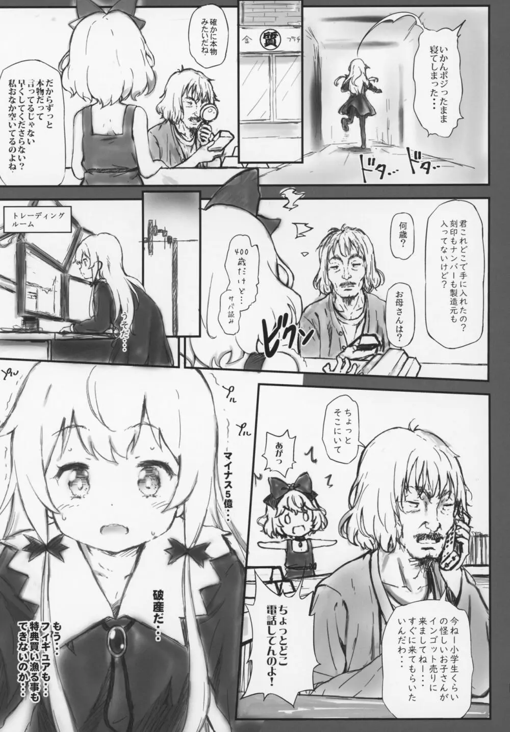 とろ娘19 吸血鬼さん破産しました! 完全版 Page.4