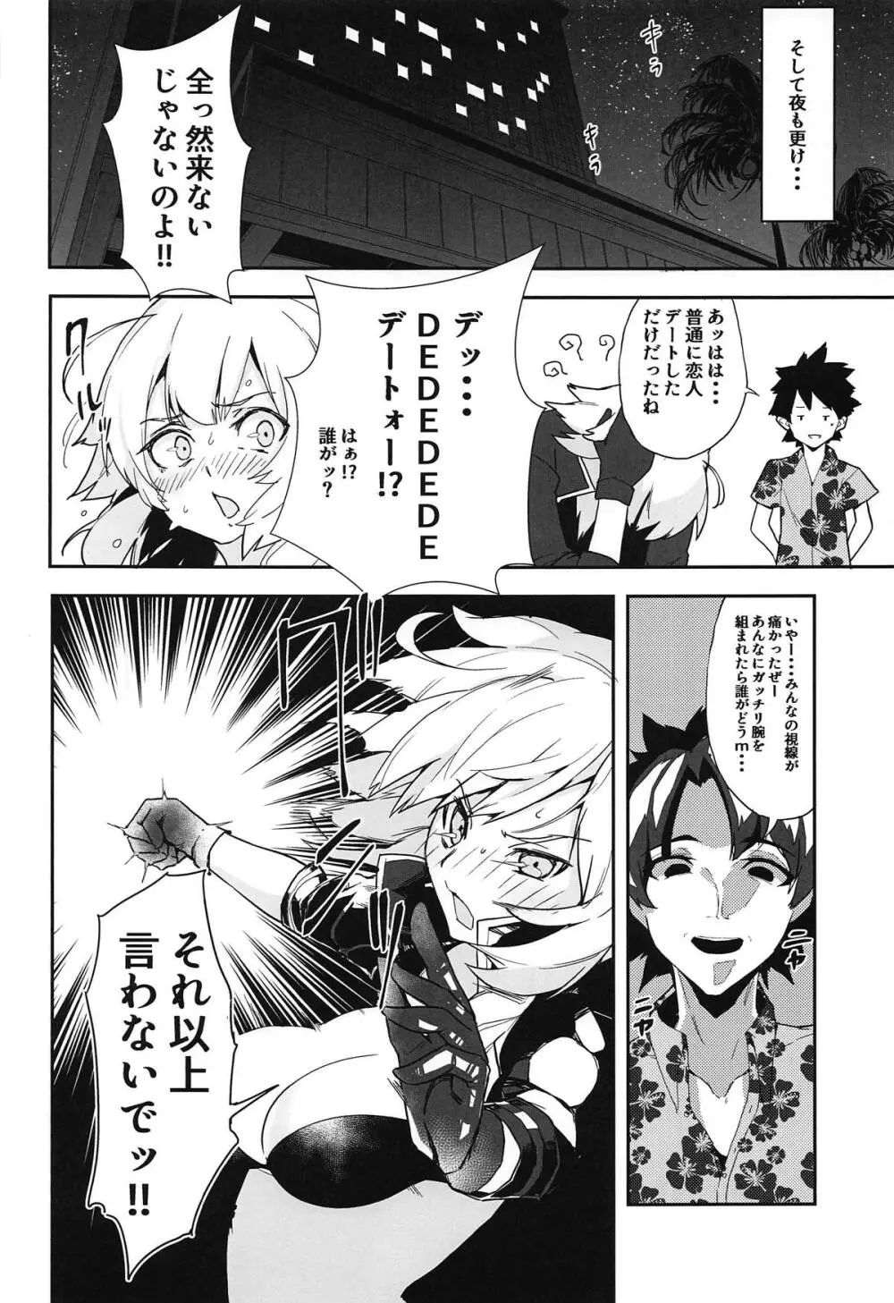 ダブルジャンヌと幸せ3Pルルハワ生活♥ Page.13