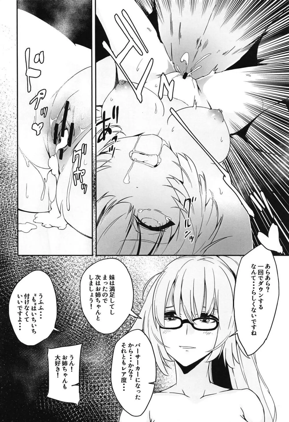 ダブルジャンヌと幸せ3Pルルハワ生活♥ Page.21