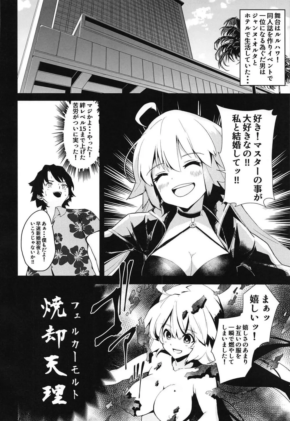 ダブルジャンヌと幸せ3Pルルハワ生活♥ Page.3