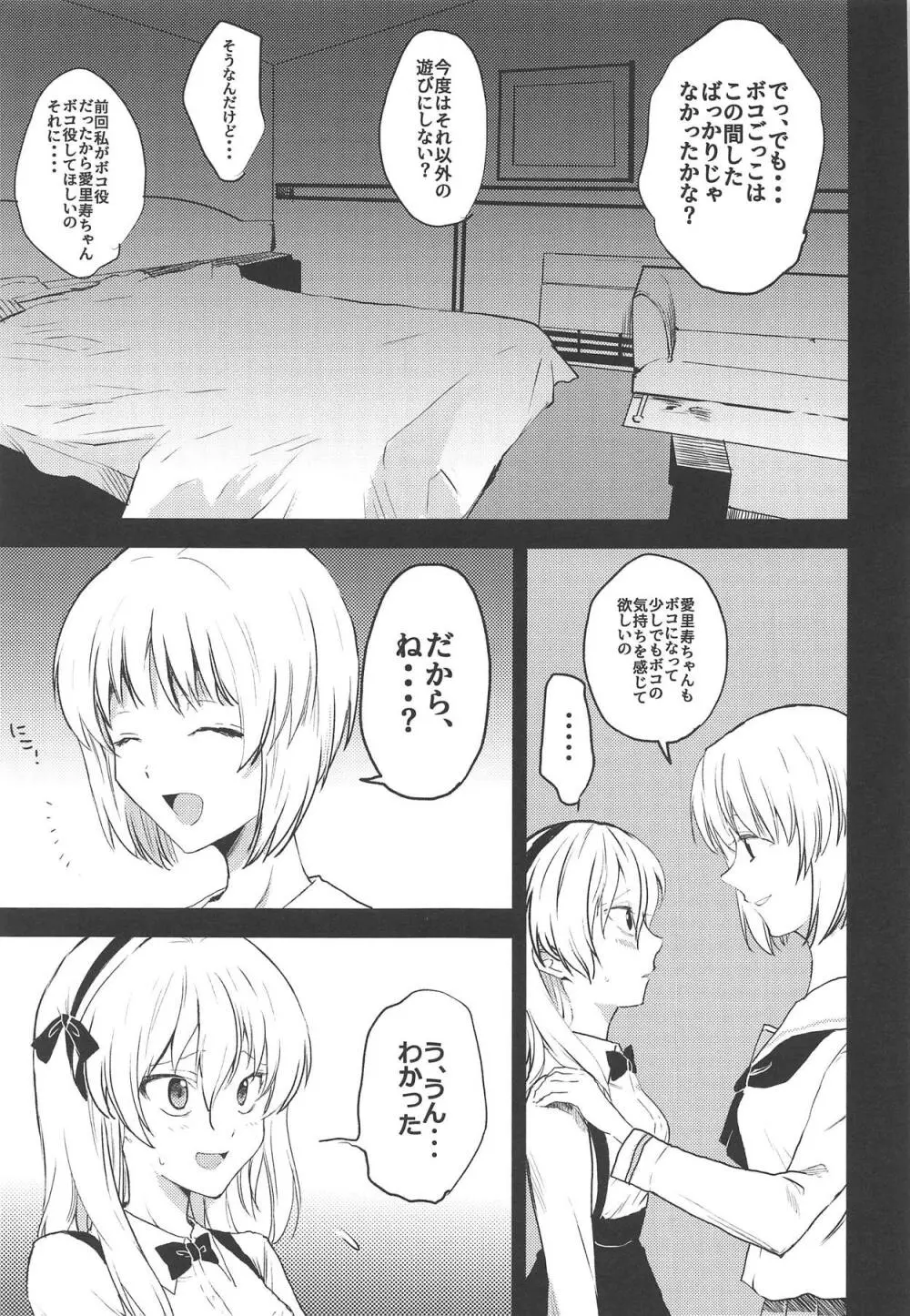 みほさんのボコ Page.4