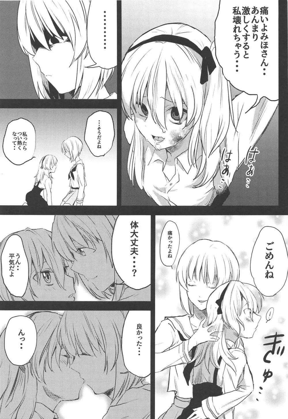 みほさんのボコ Page.8