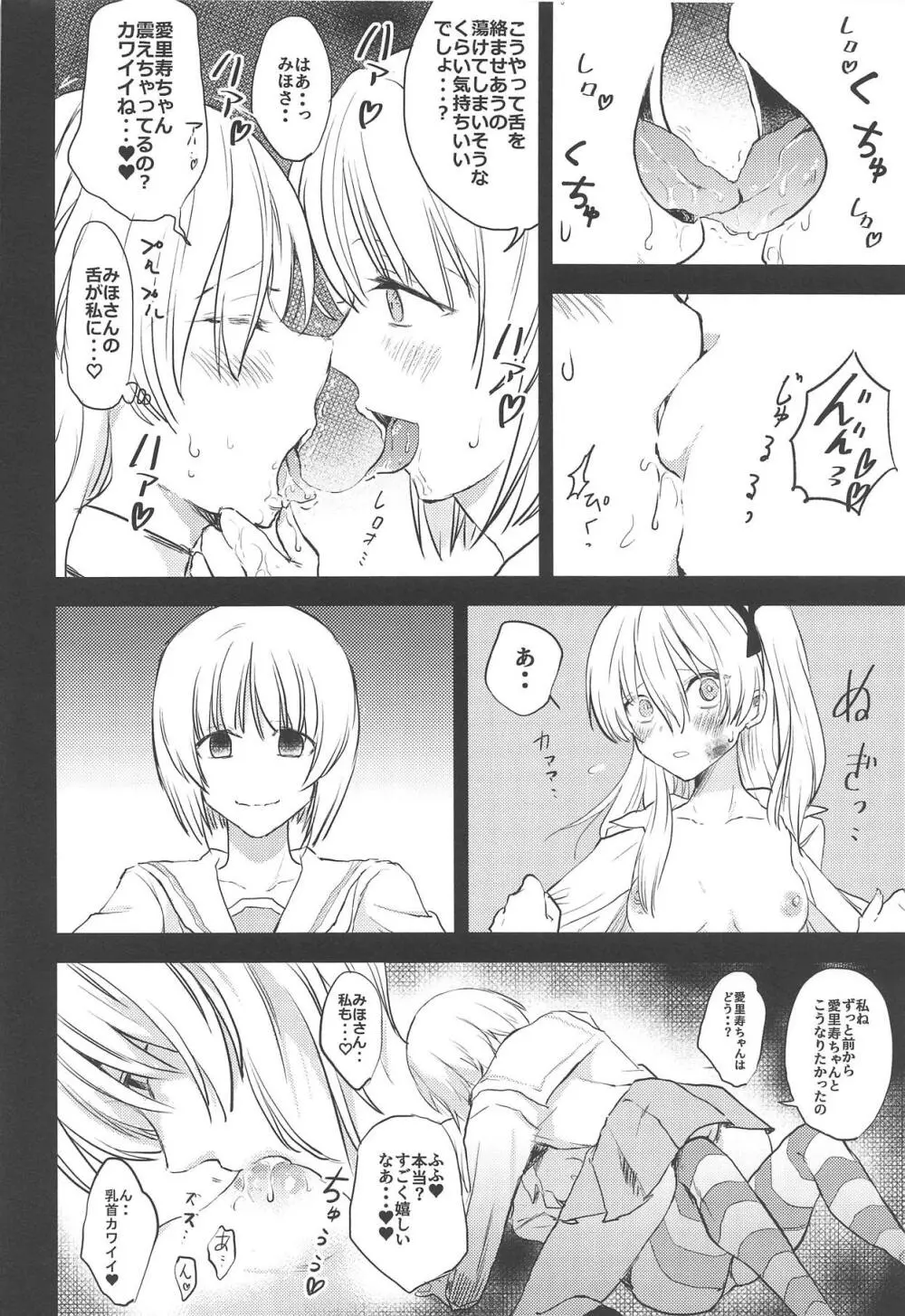 みほさんのボコ Page.9