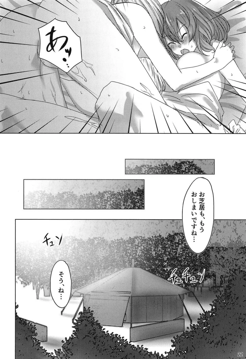 かぞくごっこ Page.21