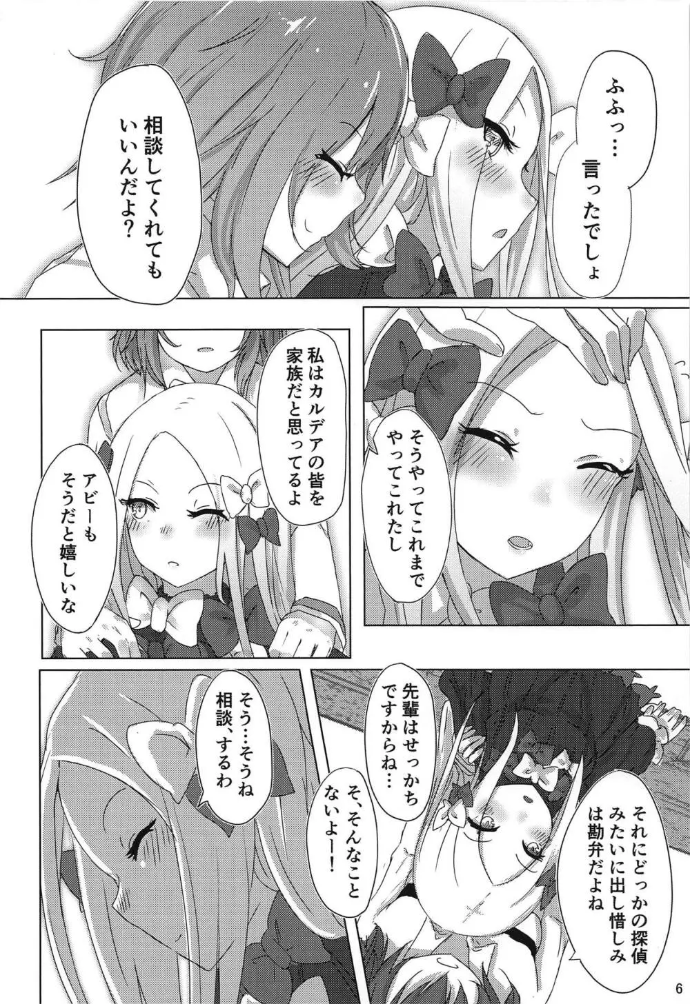 かぞくごっこ Page.5