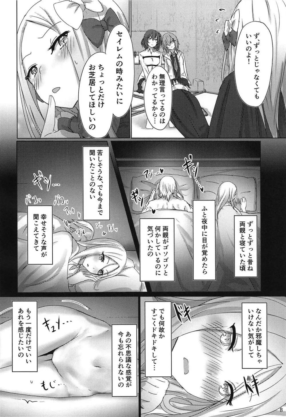 かぞくごっこ Page.7