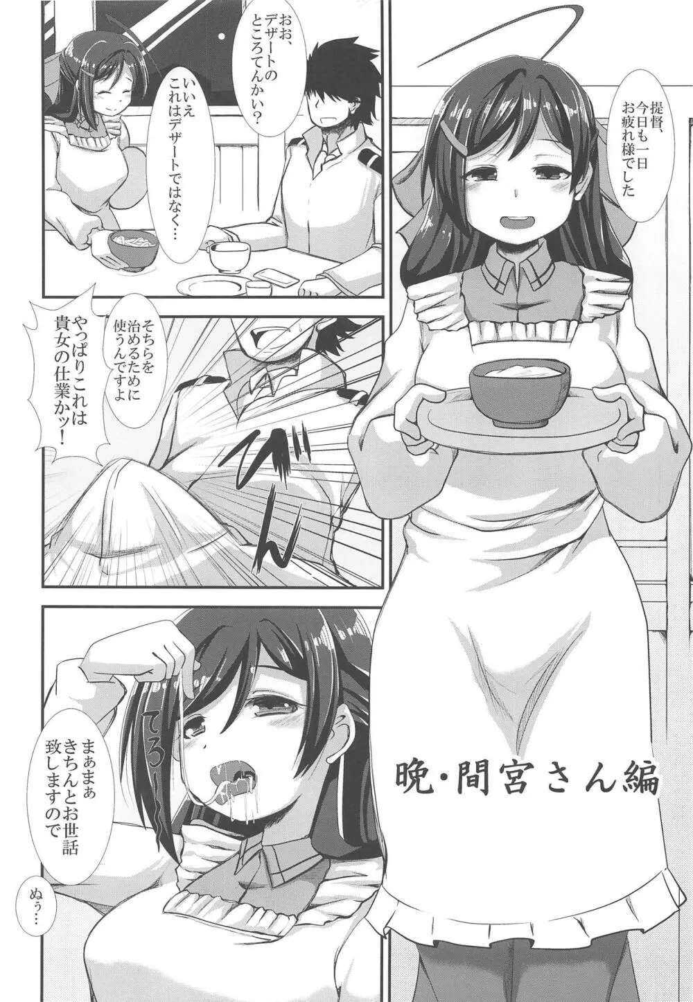 口腔隊発艦はじめっ! Page.15