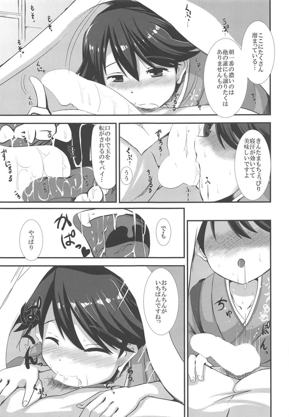 口腔隊発艦はじめっ! Page.6