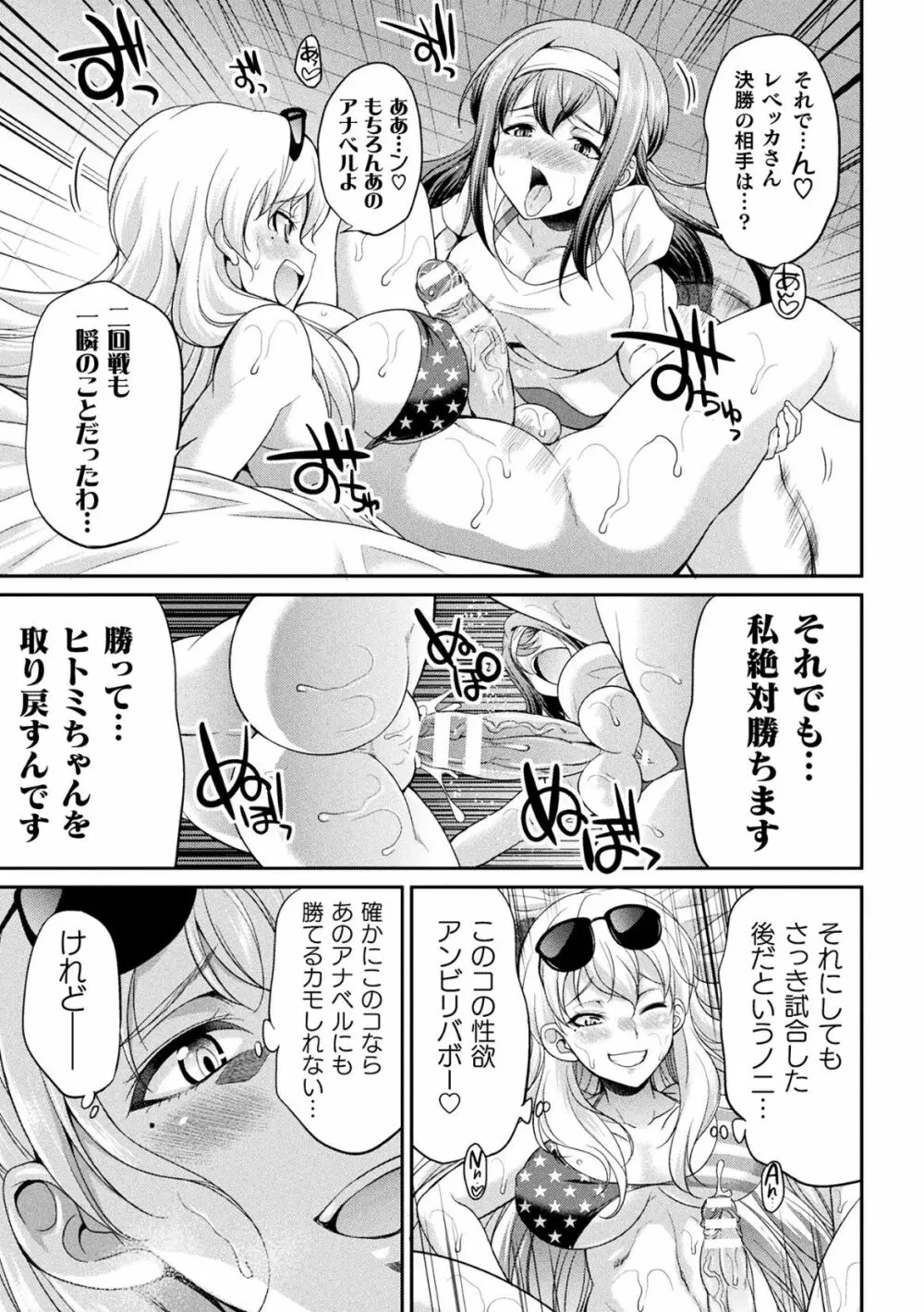 フタナリ島～The Queen of Penis～ 第3話 Page.11