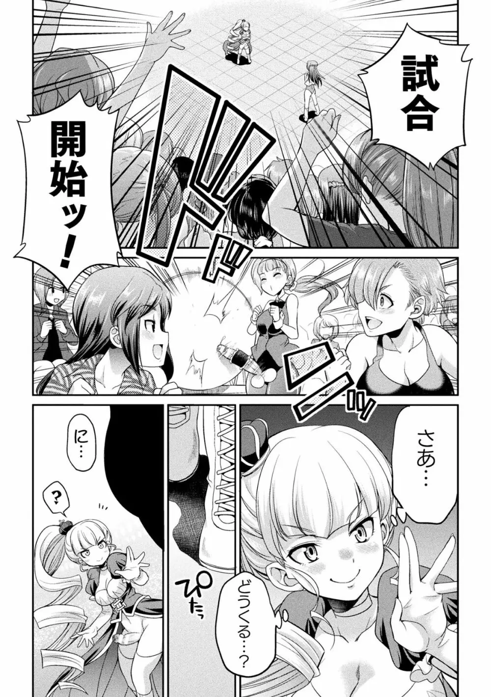 フタナリ島～The Queen of Penis～ 第3話 Page.15