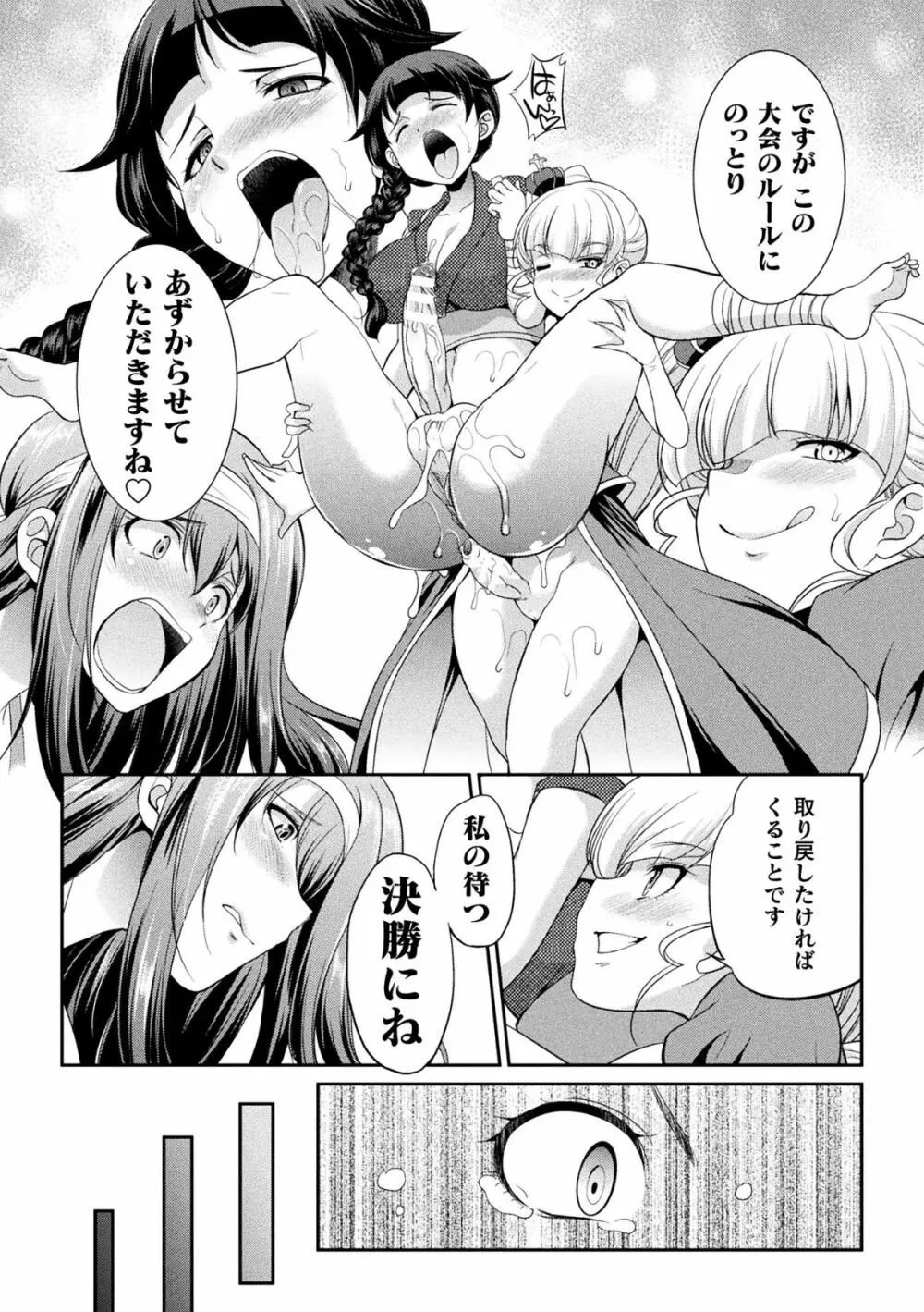 フタナリ島～The Queen of Penis～ 第3話 Page.8