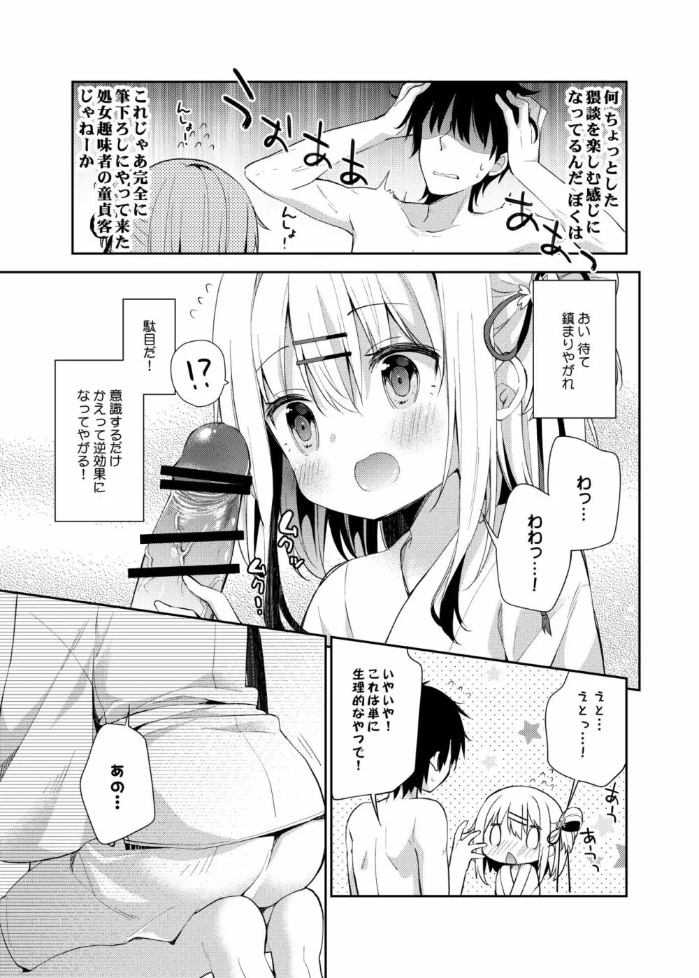 おんなのこのまゆ Page.10