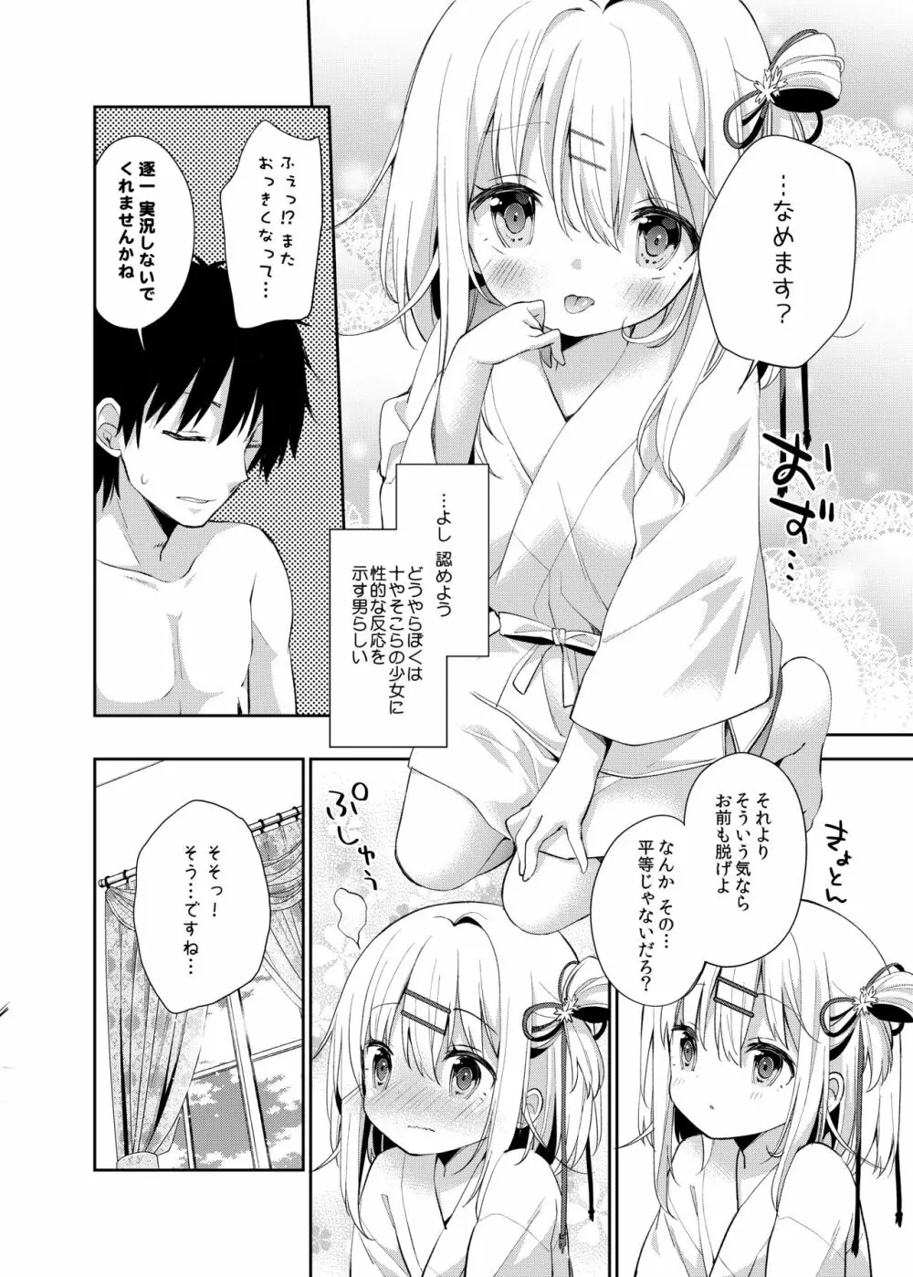 おんなのこのまゆ Page.11