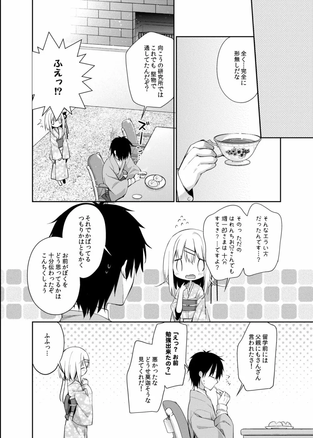 おんなのこのまゆ Page.25