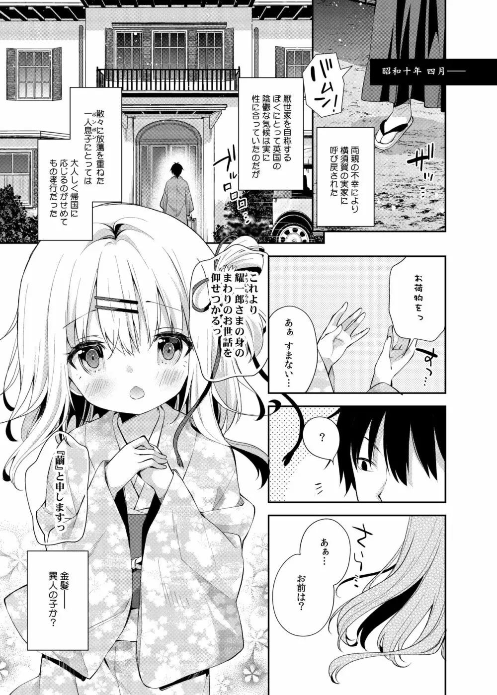 おんなのこのまゆ Page.4