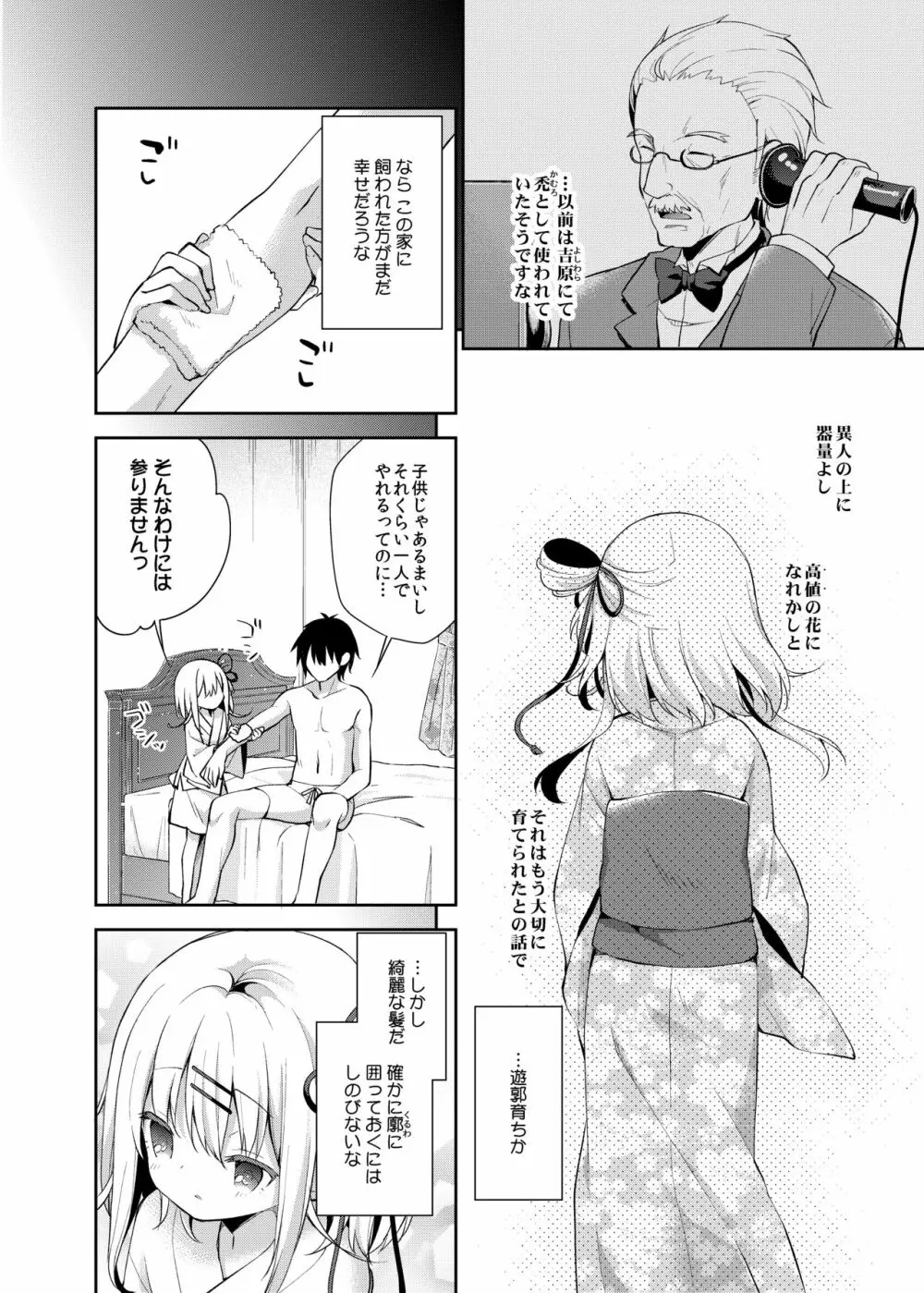 おんなのこのまゆ Page.7