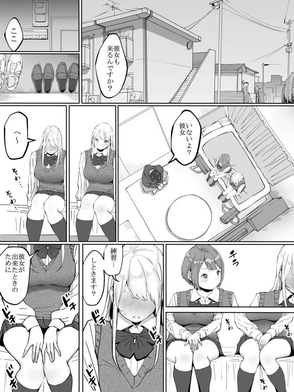 僕にセフレが出来た理由 ～バイト先のJ〇編～ Page.10