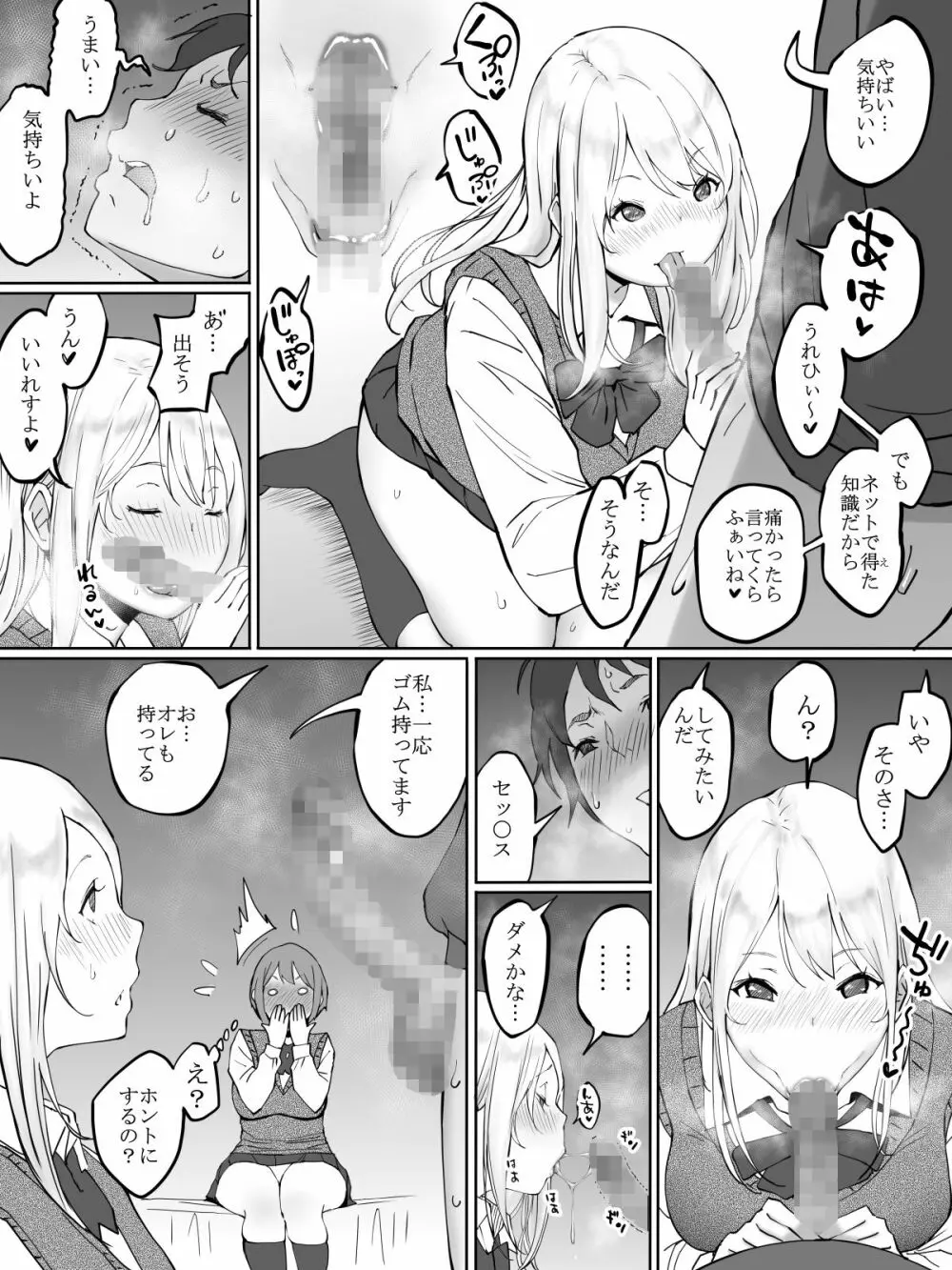 僕にセフレが出来た理由 ～バイト先のJ〇編～ Page.15