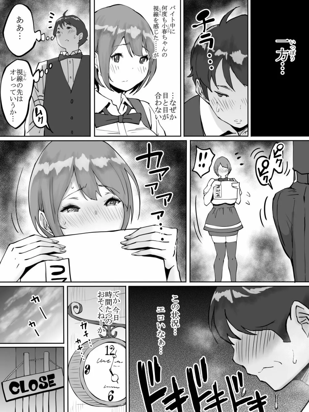 僕にセフレが出来た理由 ～バイト先のJ〇編～ Page.30