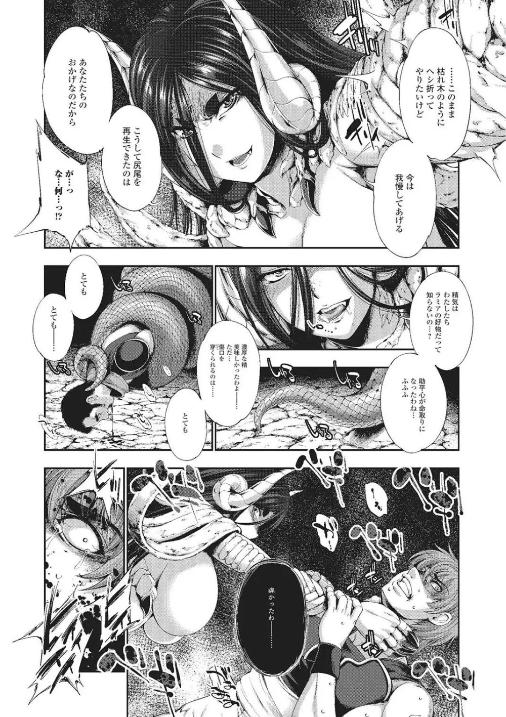 モンスター娘との交合 Page.11