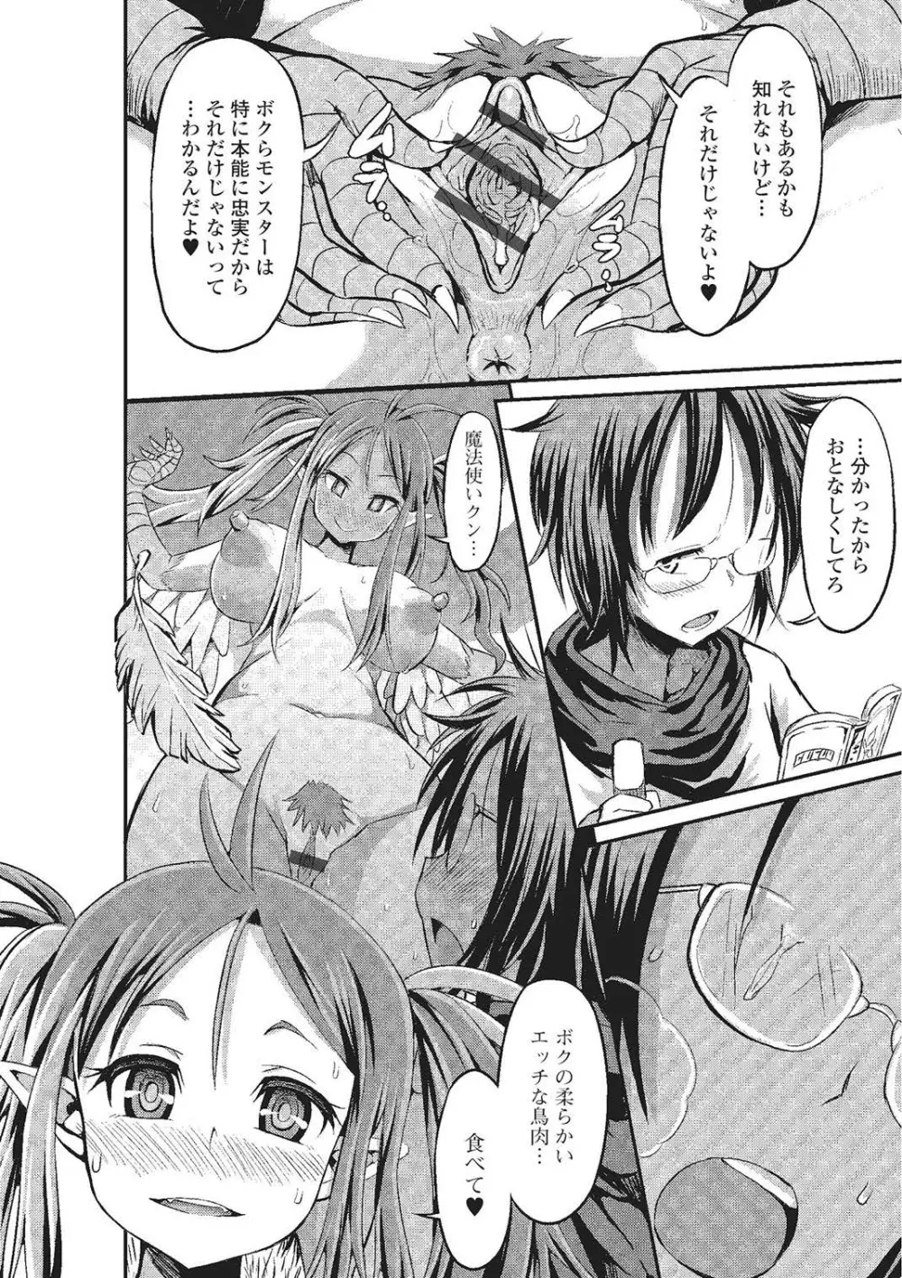 モンスター娘との交合 Page.113