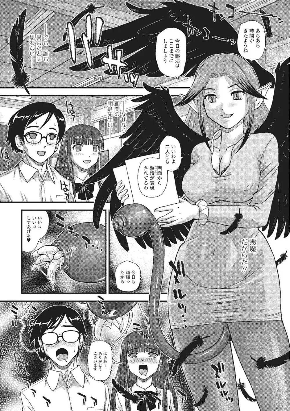 モンスター娘との交合 Page.127