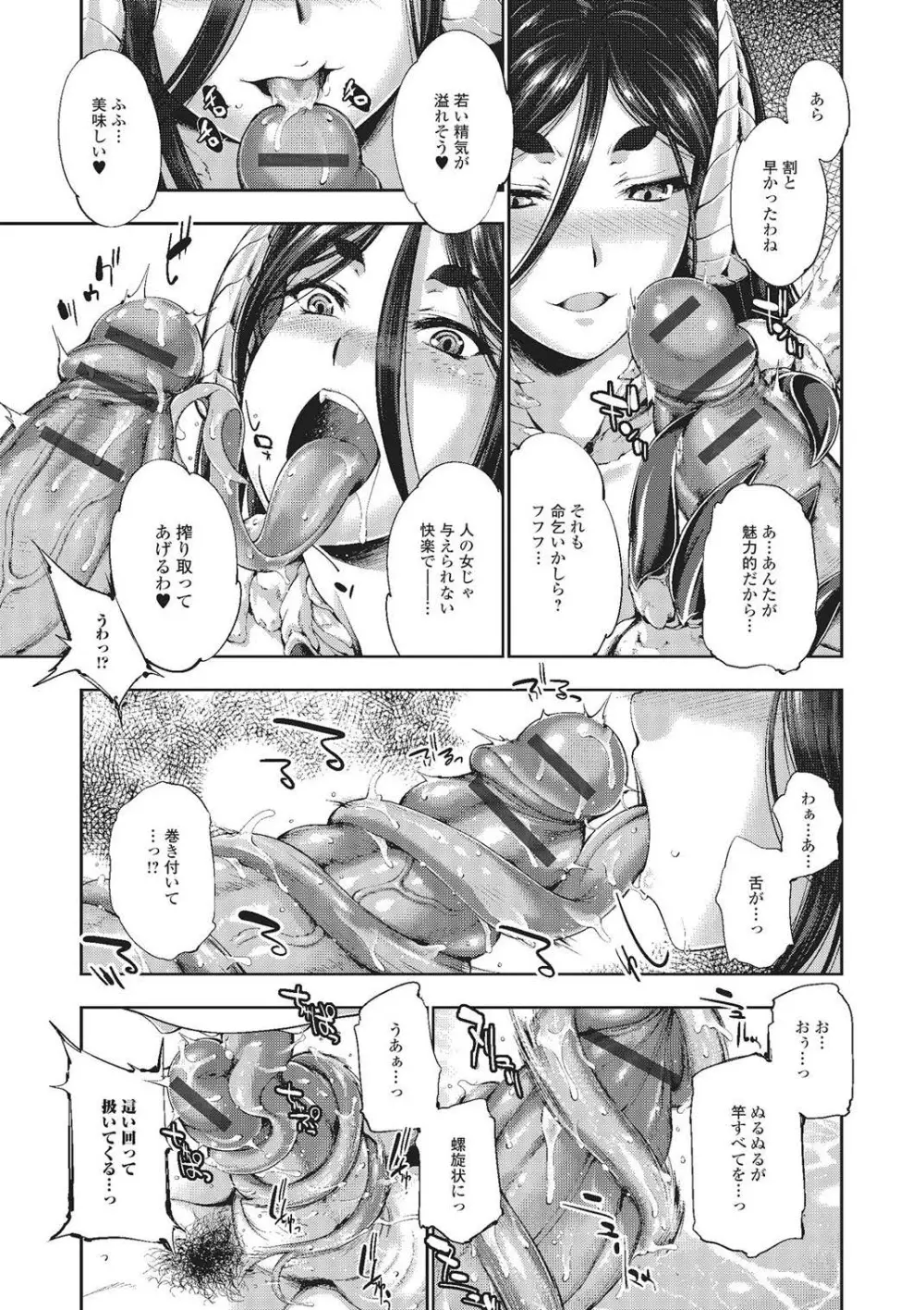 モンスター娘との交合 Page.14