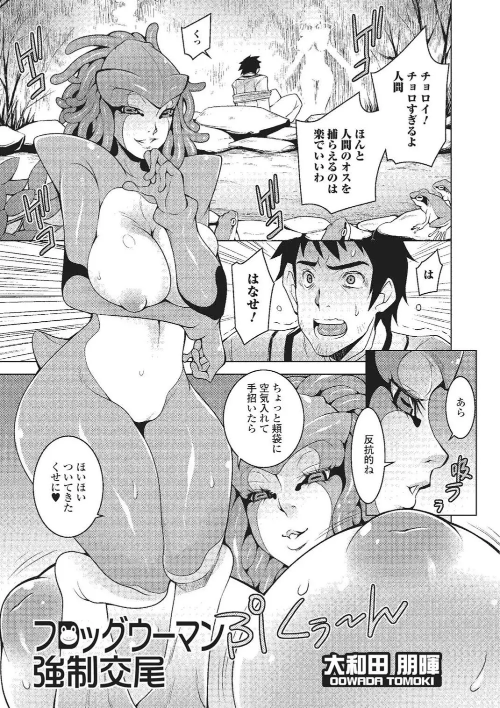 モンスター娘との交合 Page.142