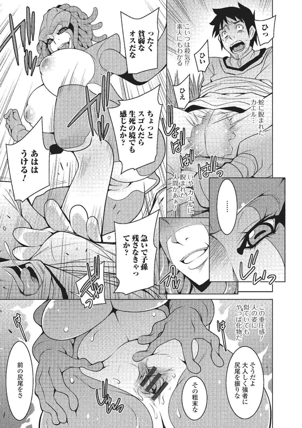 モンスター娘との交合 Page.144