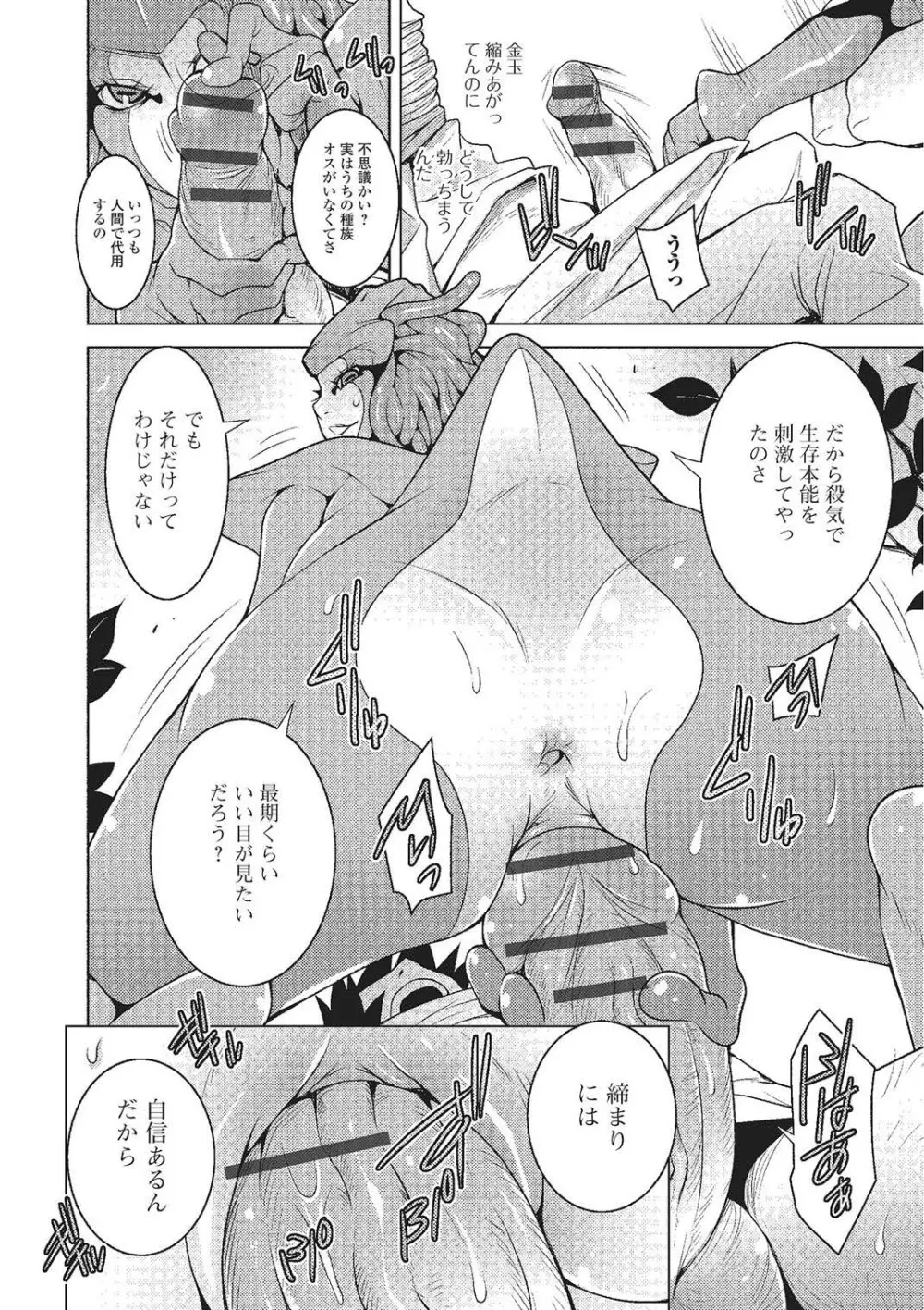 モンスター娘との交合 Page.145