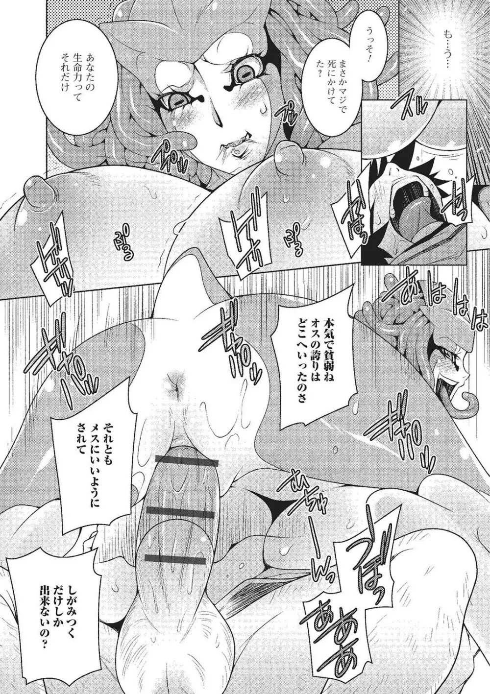 モンスター娘との交合 Page.149