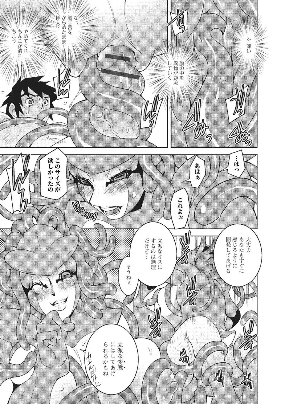 モンスター娘との交合 Page.152