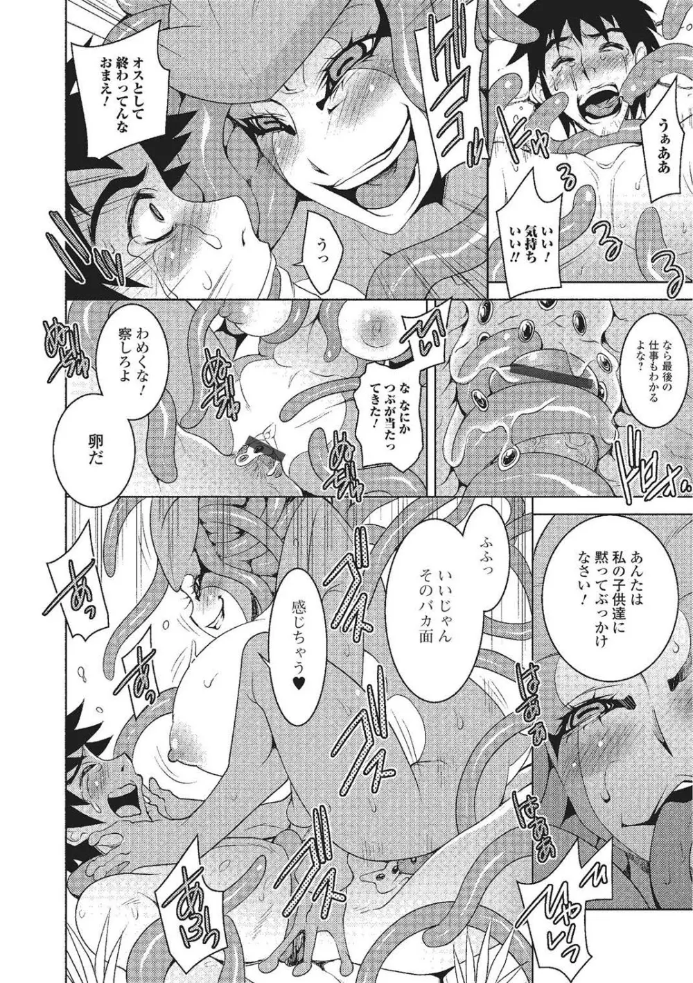 モンスター娘との交合 Page.155