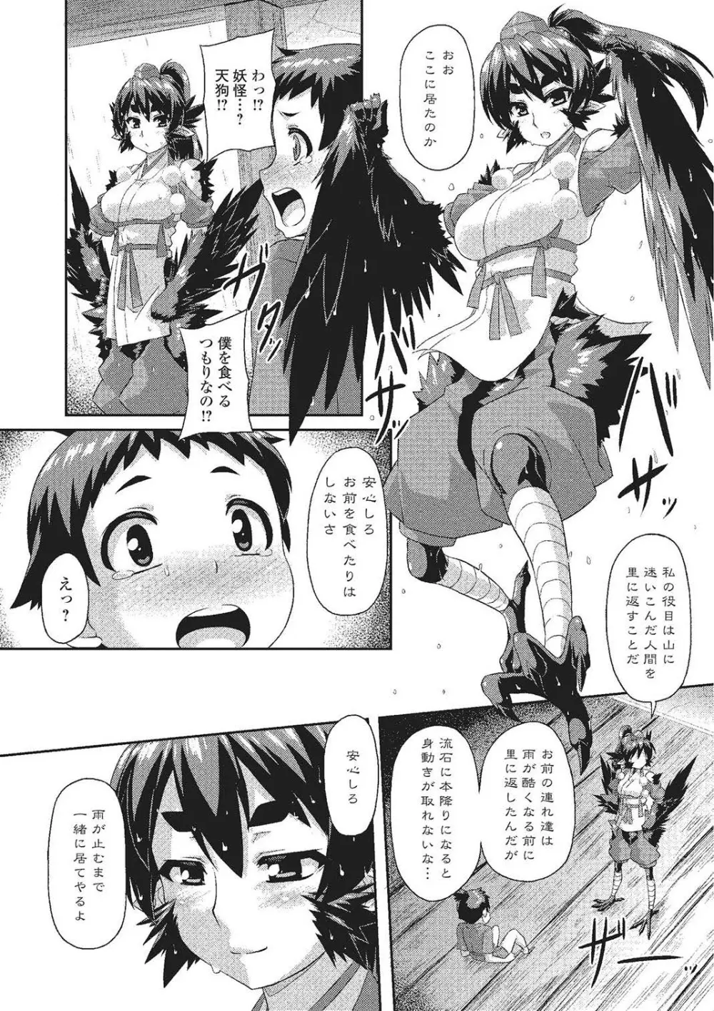 モンスター娘との交合 Page.161