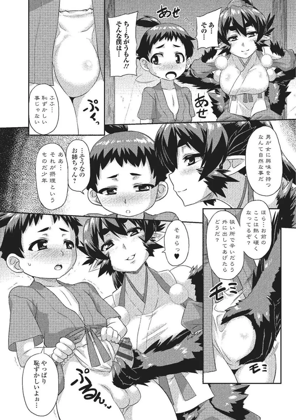 モンスター娘との交合 Page.163